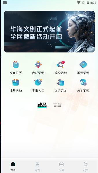 华海文?创APP最新版本