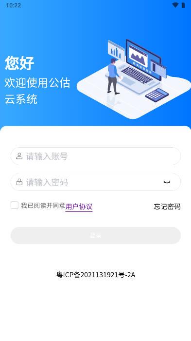 公估云平台app