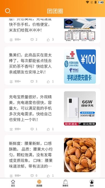 团团赚给你不一样的购物体验app