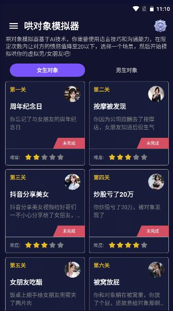 哄对象模拟器最新版本