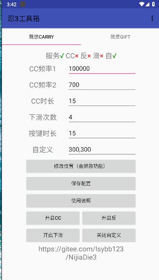忍3悬浮窗辅助器软件(忍3工具箱)