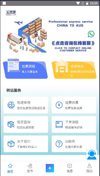 全境通全球集运APP官方版