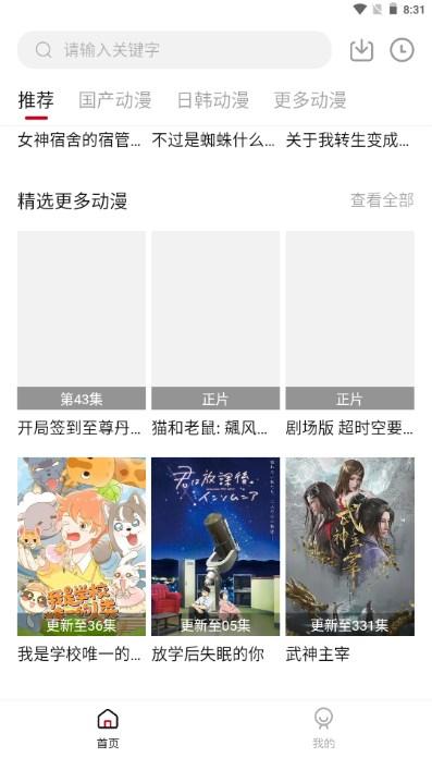 丫丫动漫app最新版