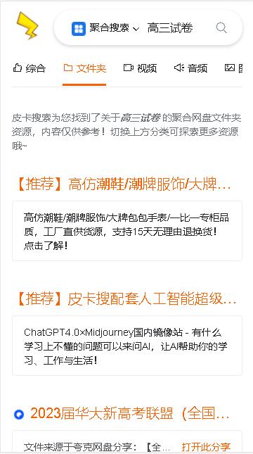 皮卡搜软件手机版