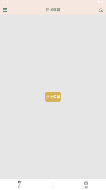 趣味印章制作app