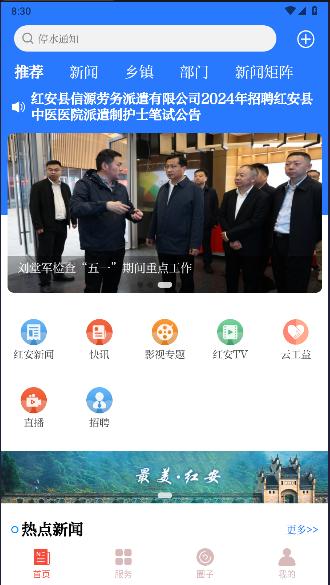 最红安APP最新版本2024