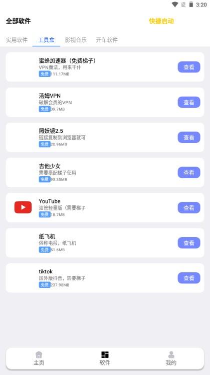 秋叶软件库app