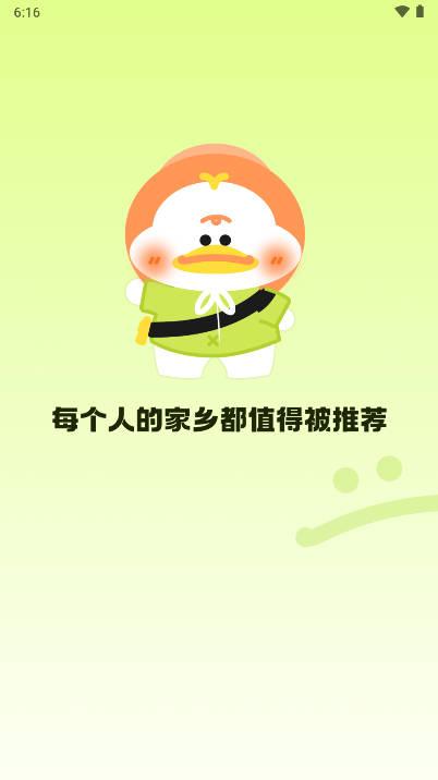 游鸭旅行软件