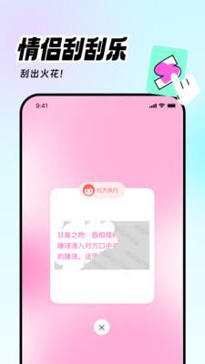 情侣双人互动爱玩app