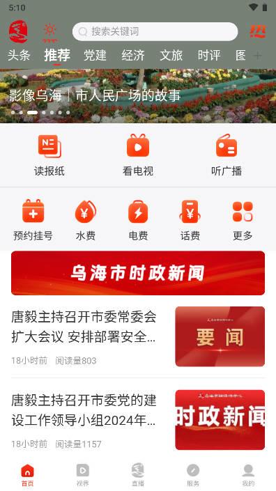 乌海融媒手机客户端
