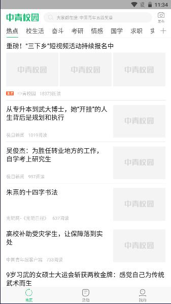 中青校园2024最新版本