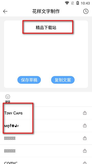 萌文字app免费版