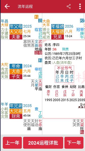 星象紫微斗数APP中文版