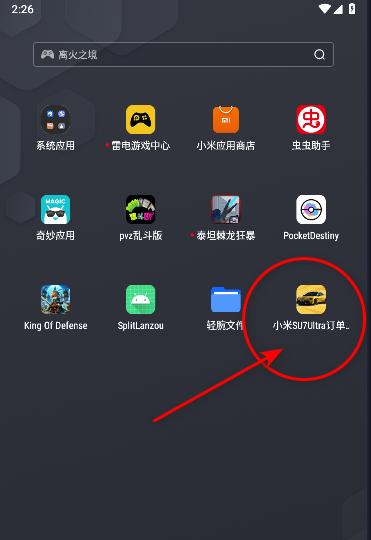 小米SU7Ultra订单生成器手机版