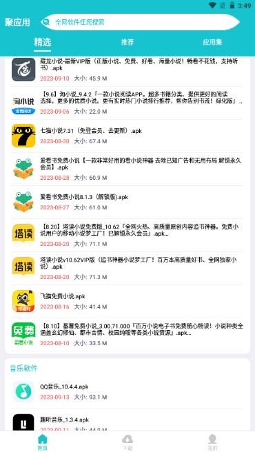聚应用软件库app