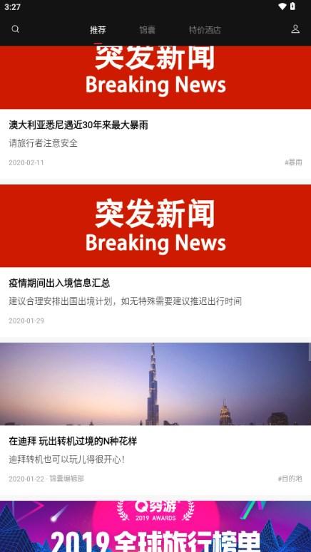 穷游锦囊app安卓版下载安装