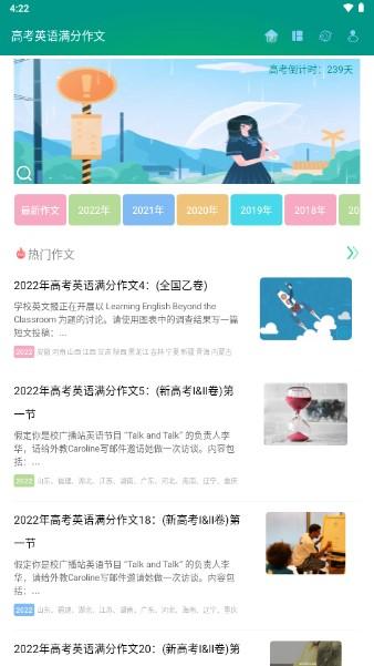 高考英语满分作文app免费版