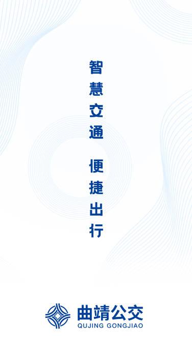 曲靖公交软件