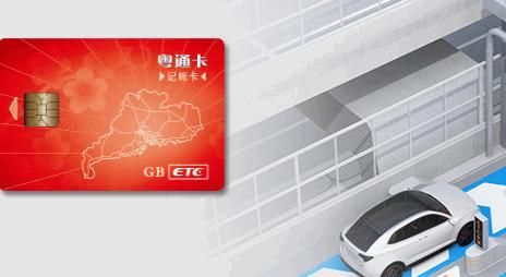 粤通卡app下载官方免费2024最新