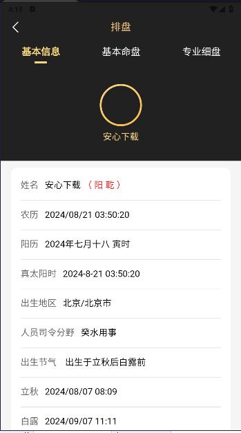 鬼谷八字排盘app