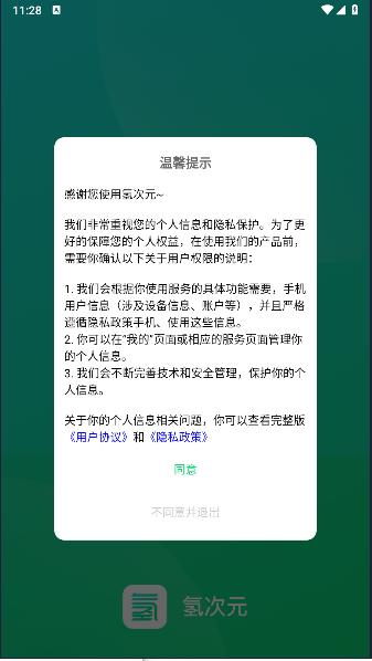 氢次元安卓下载