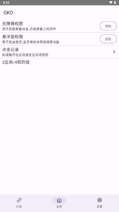 gdk去广告软件(GKD)