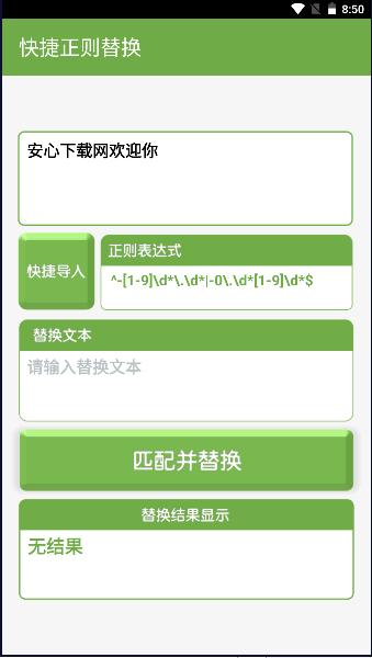 正则解析工具2024最新版本