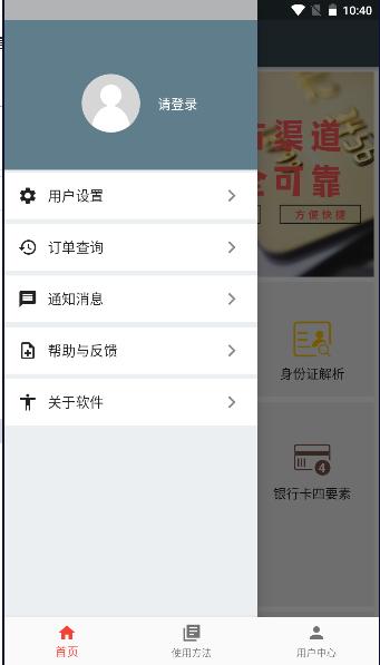 红蚁身份核验APP最新版本