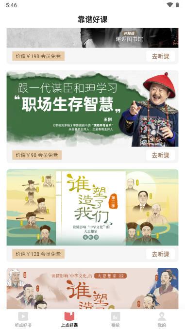 靠谱讲书app