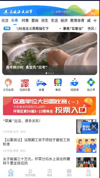 最威海是环翠app官方下载安装