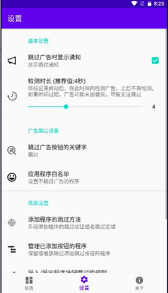 开屏跳过广告APP最新版本