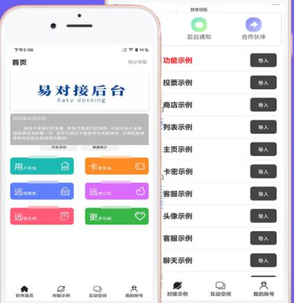 易对接后台Pro客户端APP