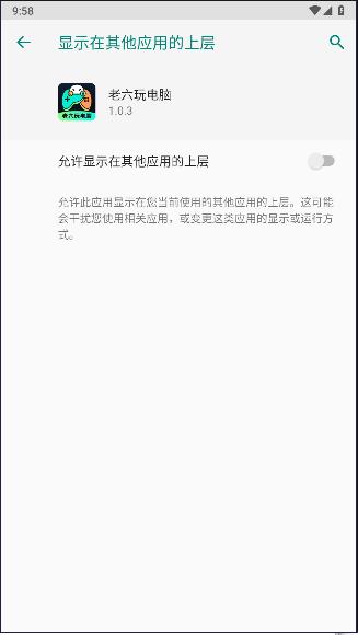 老六玩电脑云游戏