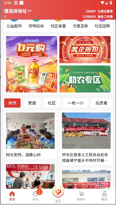 五社善治app下载官方最新版