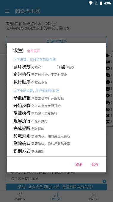 超级点击器高级版app