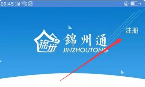 锦州通app最新版本2024下载
