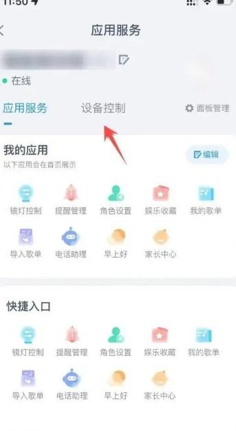 天猫精灵智能音箱app