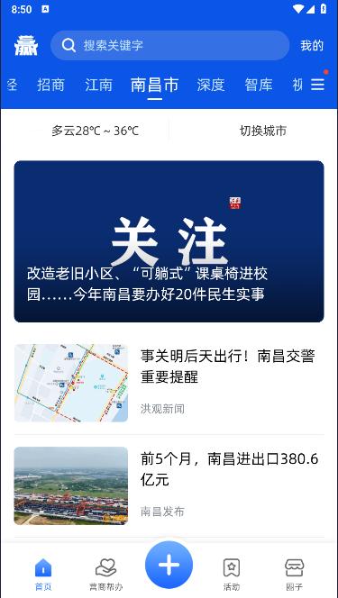 赣赢客户端App
