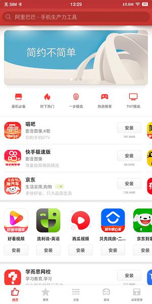 锤子应用商店安装包