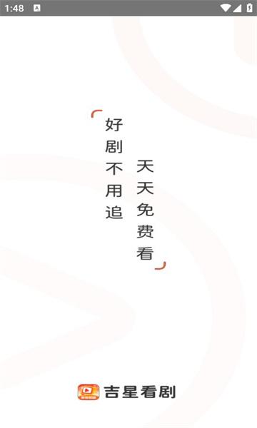 吉星看剧app最新版本