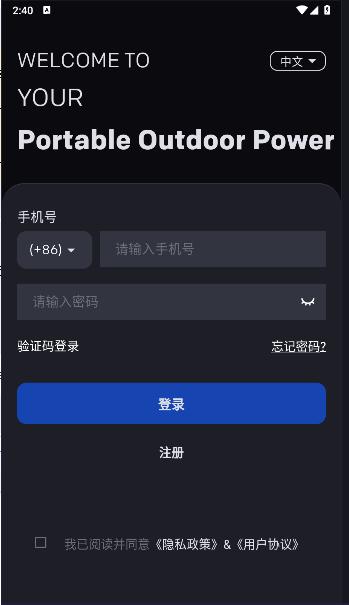 创维户外电源软件下载手机版安装