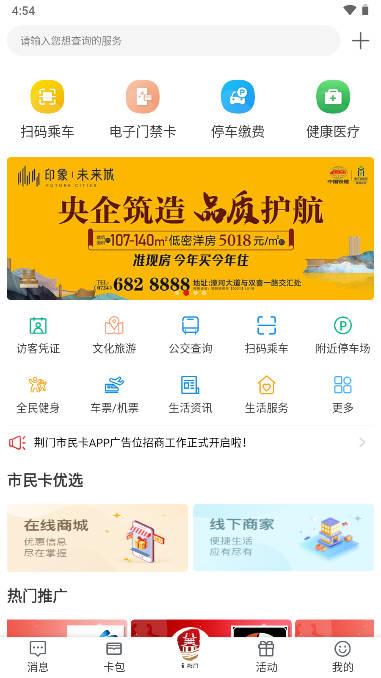 i荆门app(荆门市民卡)