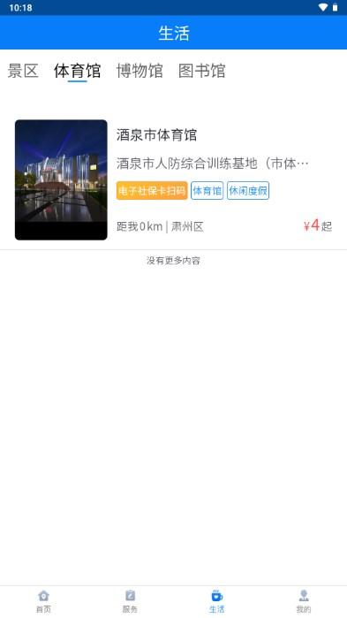 酒泉一卡通app