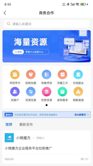 小微魔方软件