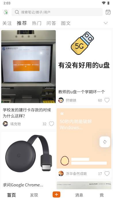 友趣社区app安卓版