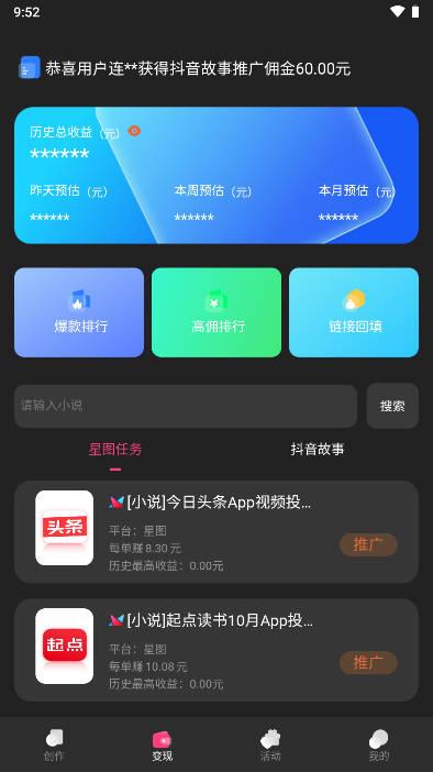 智影推文APP官方版
