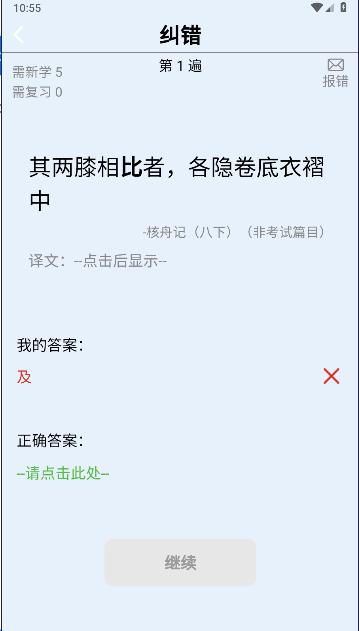 真背文言文实词app下载安装手机版