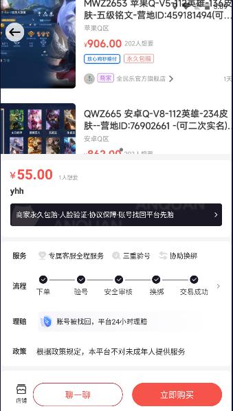 贪玩猫租号交易平台APP