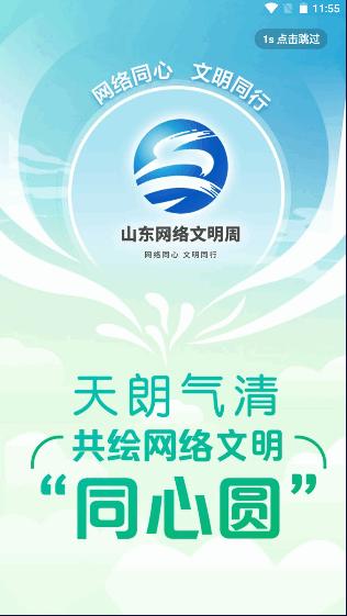 东平手机台客户端2024官方版