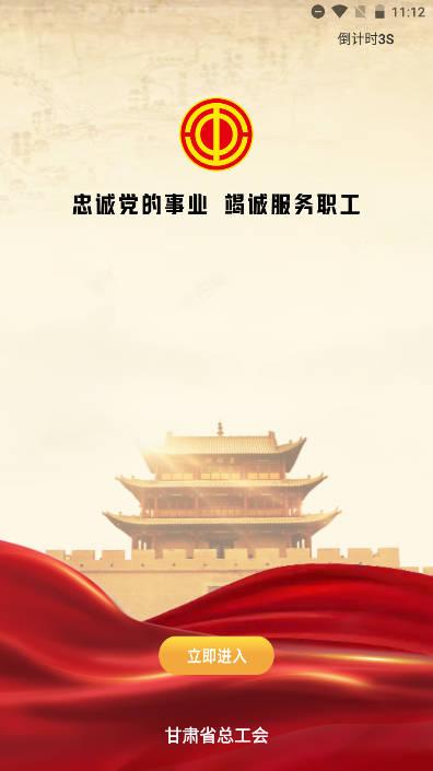 陇工惠app官方版(甘肃总工会)